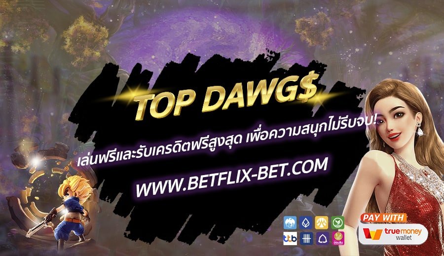 BETFLIX-BET-บทความ5-2