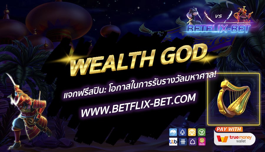BETFLIX-BET-บทความ5-6