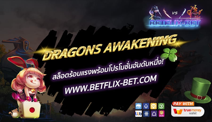 BETFLIX-BET-บทความ8-3