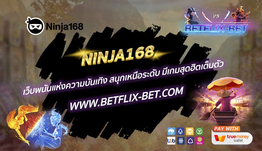 NINJA168-เว็บพนันแห่งความบันเทิง-สนุกเหนือระดับ-มีเกมสุดฮิตเต็มตัว