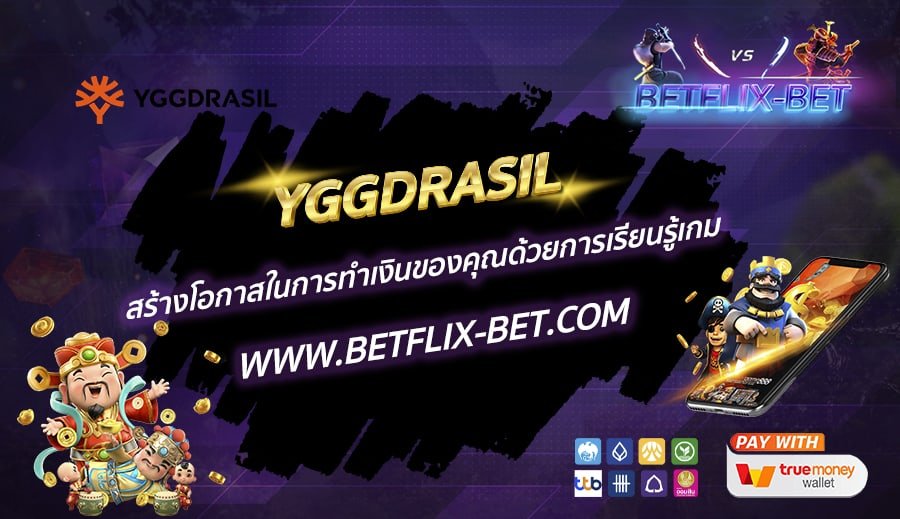 YGGDRASIL-สร้างโอกาสในการทำเงินของคุณด้วยการเรียนรู้เกม