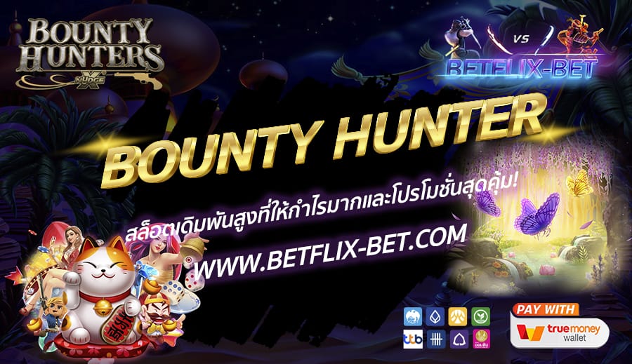 BETFLIX-BET-บทความ1-1