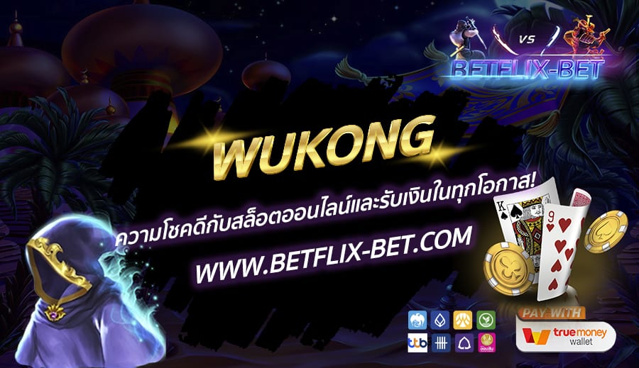 BETFLIX-BET-บทความ1-8
