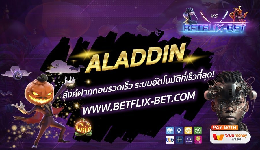BETFLIX-BET-บทความ10-1
