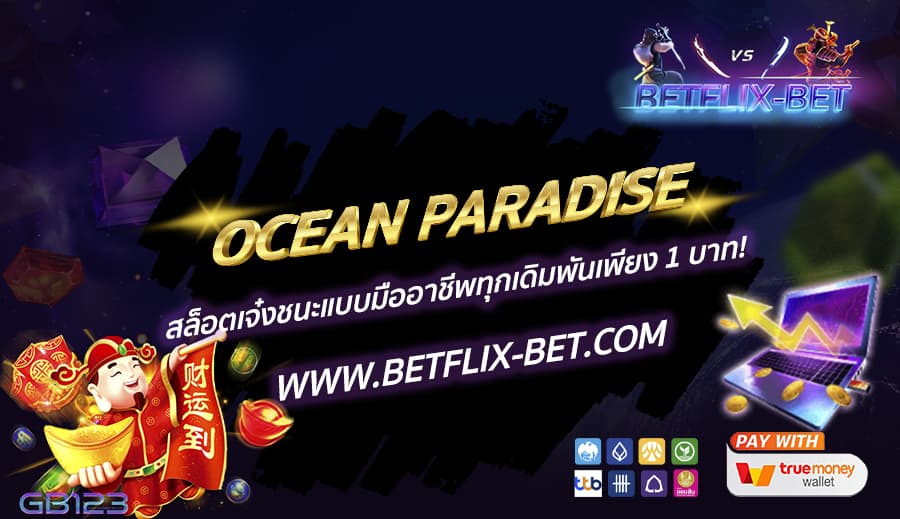 BETFLIX-BET-บทความ10-3