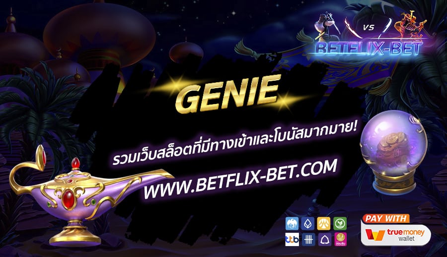 BETFLIX-BET-บทความ12-2