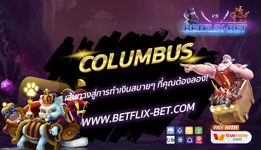 BETFLIX-BET-บทความ13-1