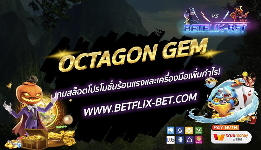 BETFLIX-BET-บทความ13-2