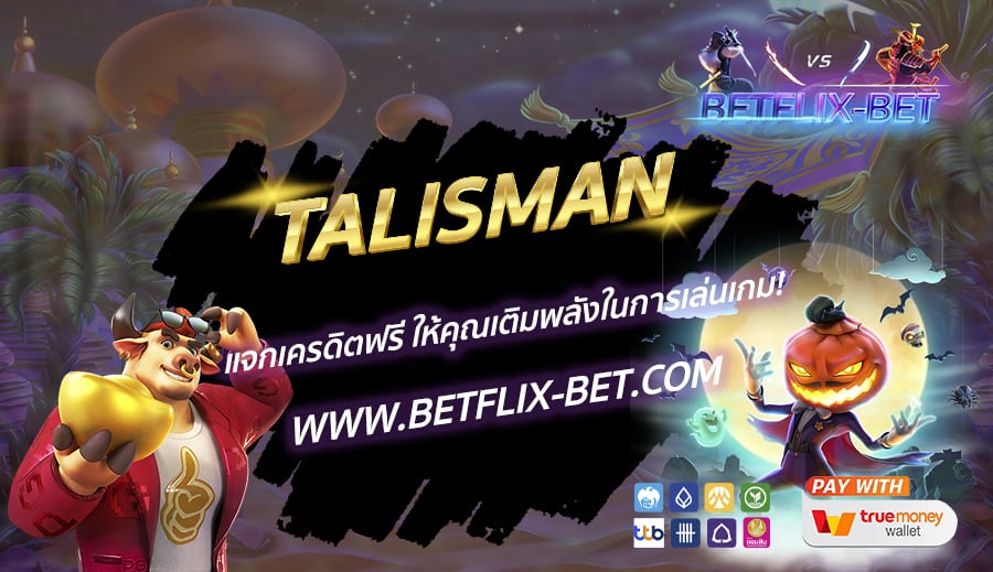 BETFLIX-BET-บทความ2-4