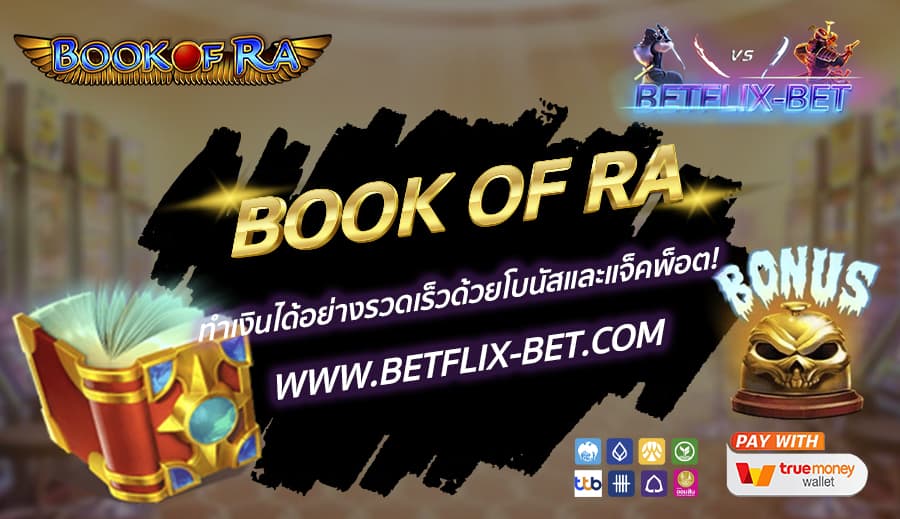 BETFLIX-BET-บทความ3-1
