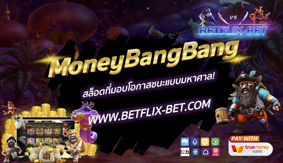BETFLIX-BET-บทความ3-3