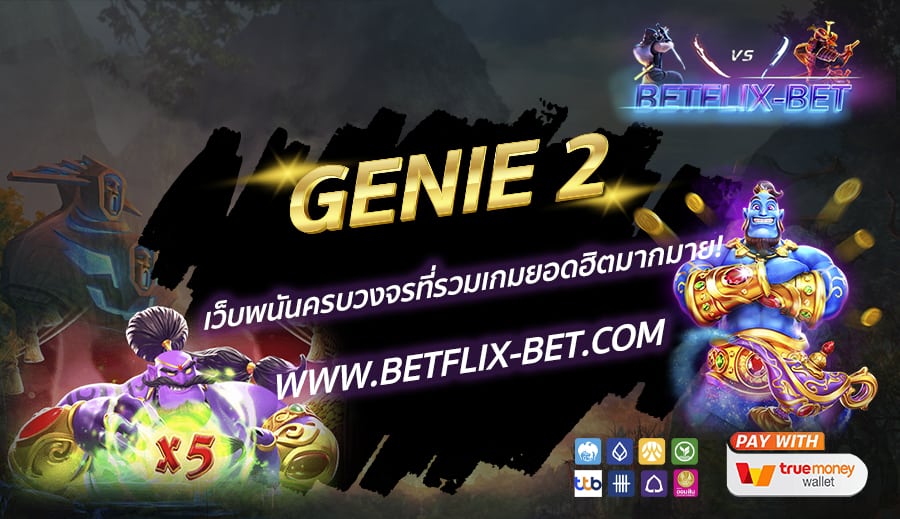 BETFLIX-BET-บทความ3-5