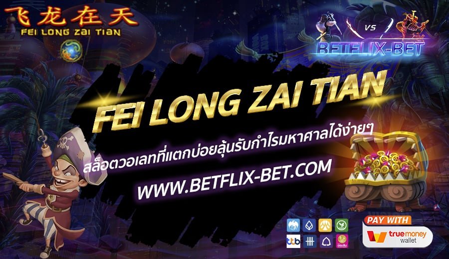 BETFLIX-BET-บทความ3-6