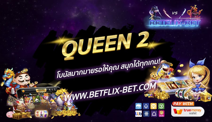 BETFLIX-BET-บทความ4-11