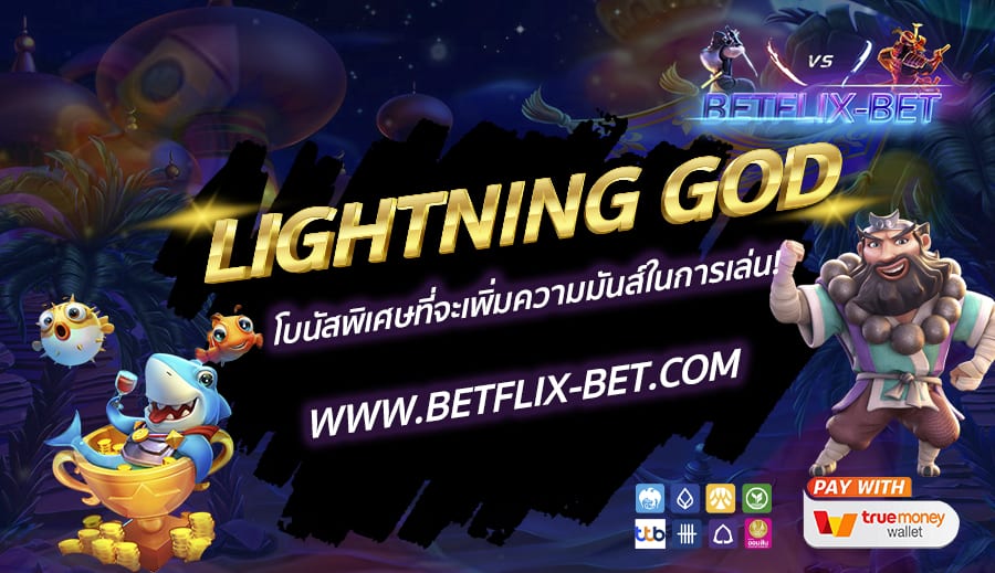 BETFLIX-BET-บทความ4-3