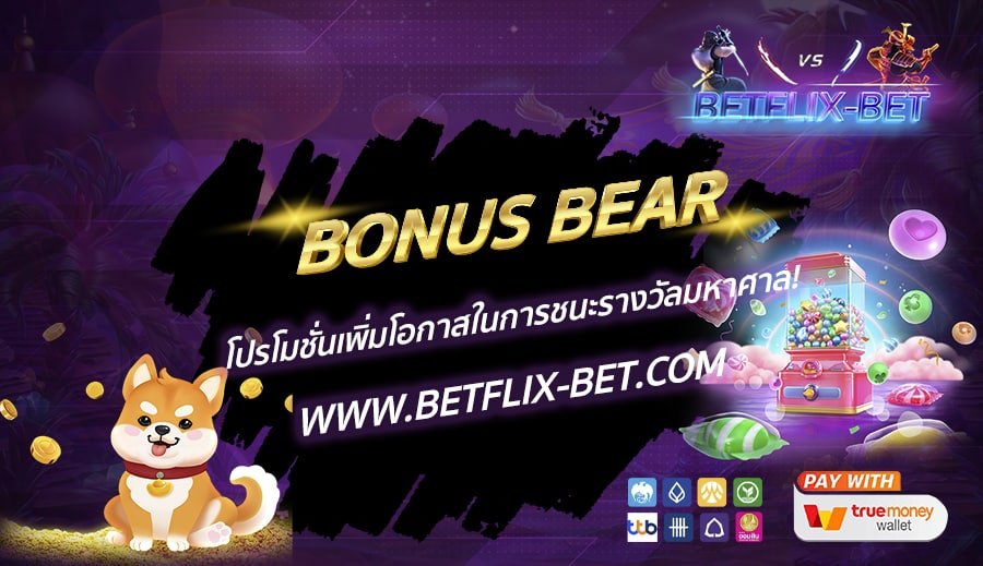 BETFLIX-BET-บทความ5-2