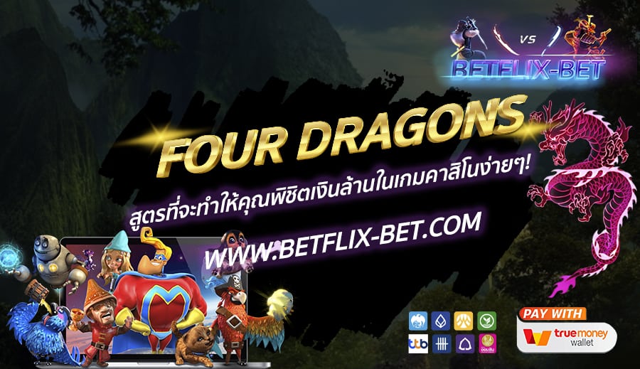 BETFLIX-BET-บทความ5-4