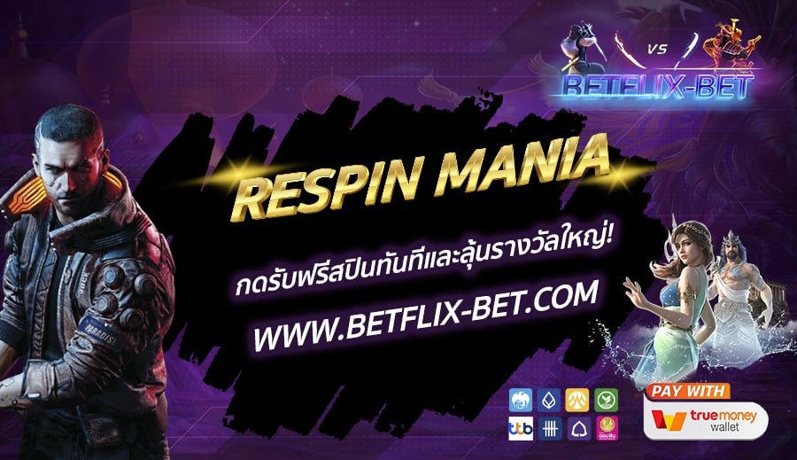 BETFLIX-BET-บทความ7-1