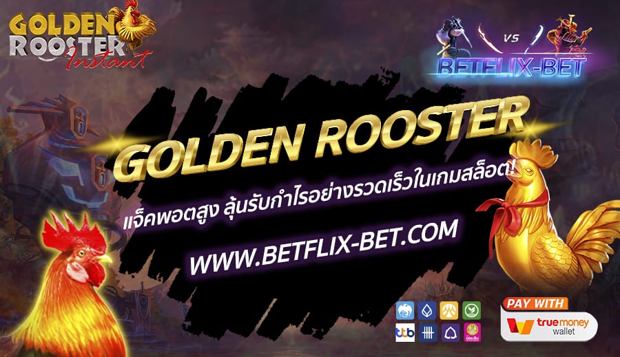 BETFLIX-BET-บทความ7-2