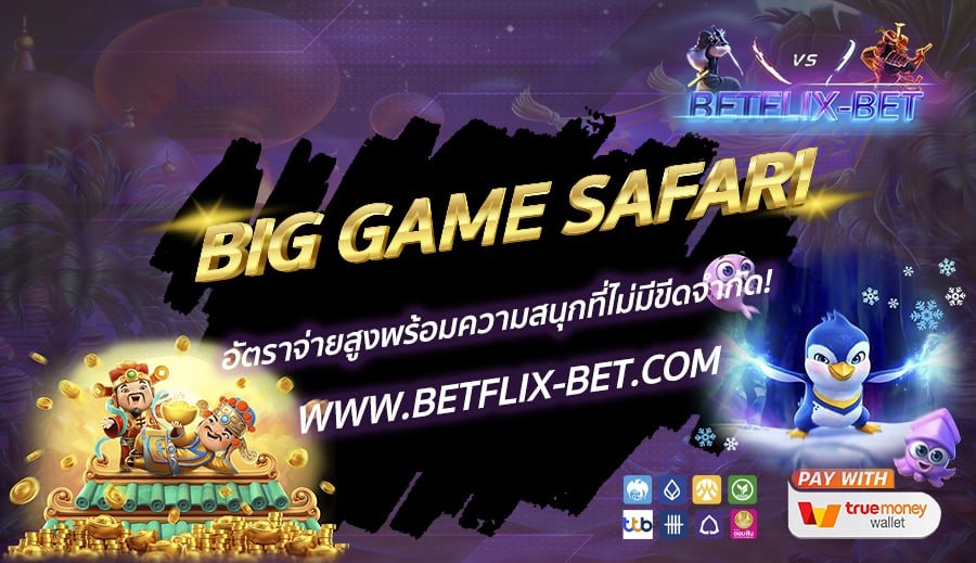 BETFLIX-BET-บทความ-9