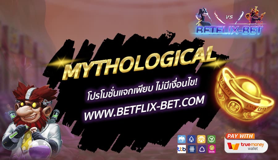 BETFLIX-BET-บทความ1-4