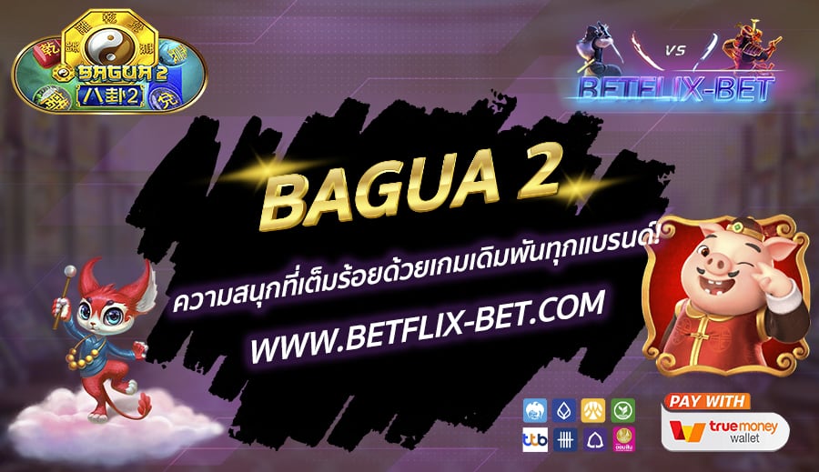 BETFLIX-BET-บทความ1-7
