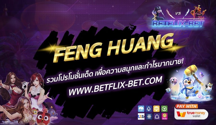 BETFLIX-BET-บทความ11