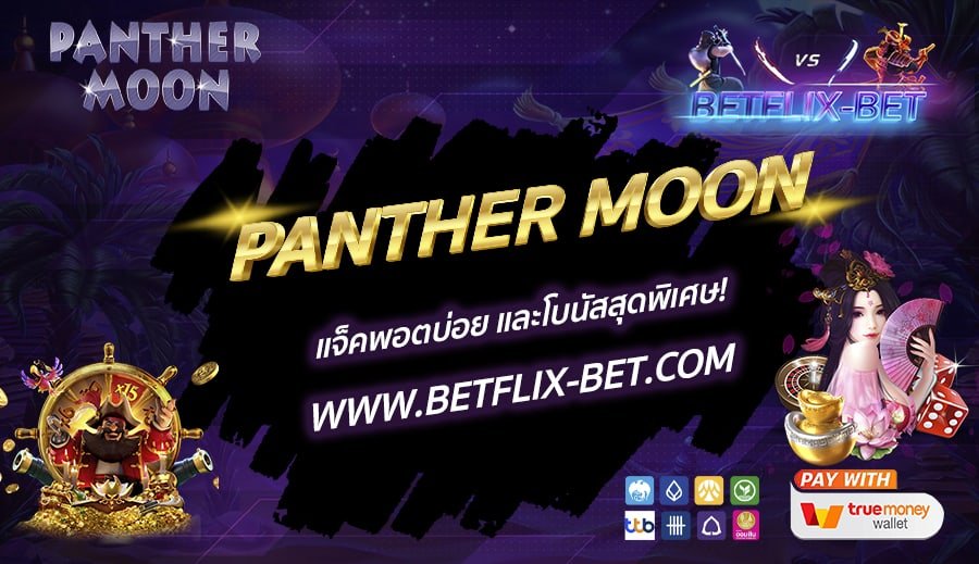 BETFLIX-BET-บทความ13