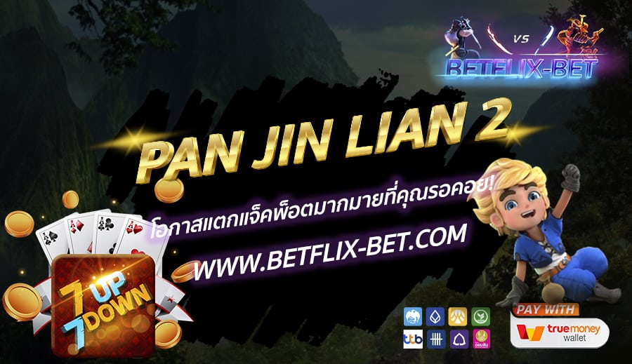 BETFLIX-BET-บทความ2-1