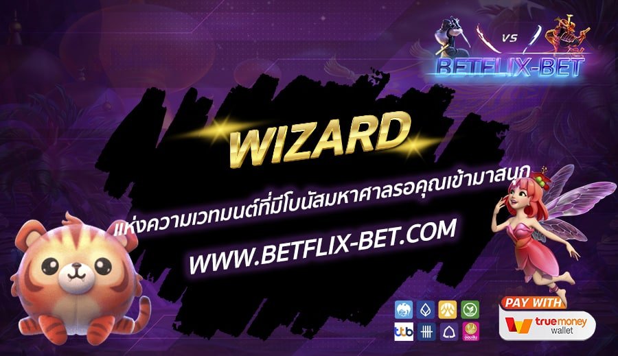 BETFLIX-BET-บทความ2-2