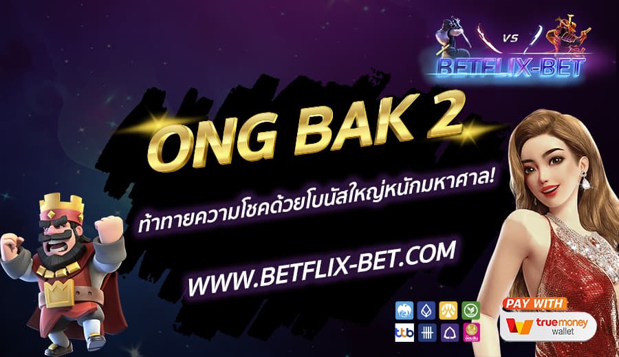 BETFLIX-BET-บทความ3-11