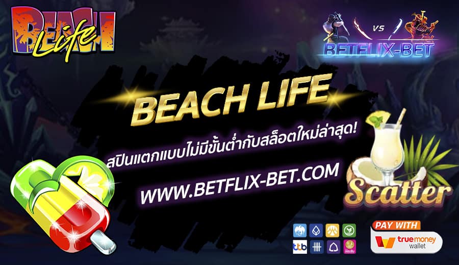 BETFLIX-BET-บทความ4-8