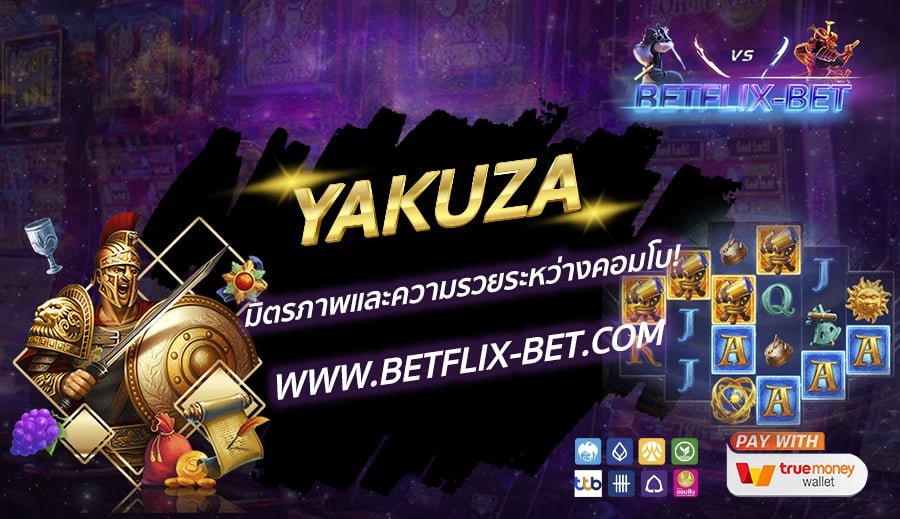 BETFLIX-BET-บทความ4