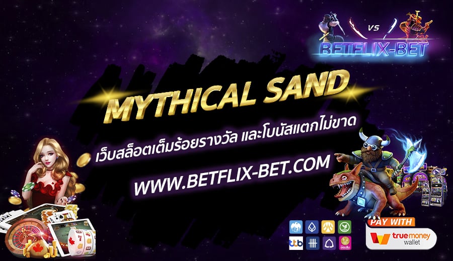BETFLIX-BET-บทความ5-6
