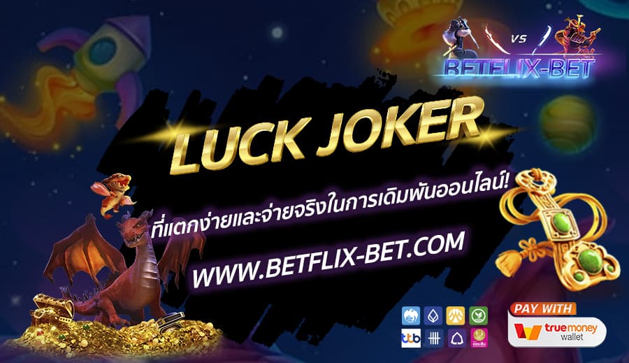 BETFLIX-BET-บทความ6-1