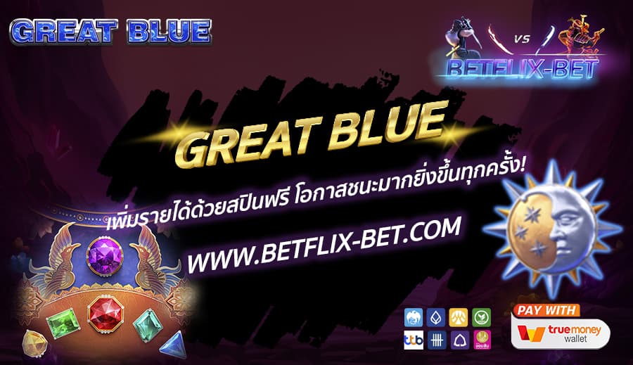 BETFLIX-BET-บทความ7-3