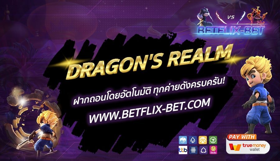 BETFLIX-BET-บทความ8-1