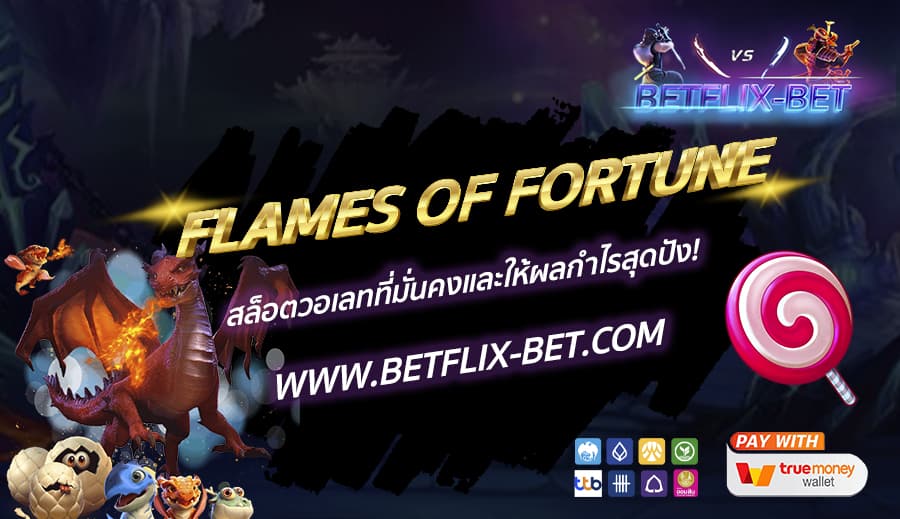 BETFLIX-BET-บทความ8-2
