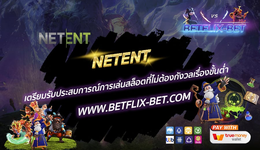 NETENT-เตรียมรับประสบการณ์การเล่นสล็อตที่ไม่ต้องกังวลเรื่องขั้นต่ำ