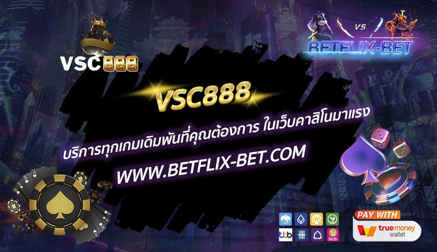 VSC888-บริการทุกเกมเดิมพันที่คุณต้องการ-ในเว็บคาสิโนมาแรง