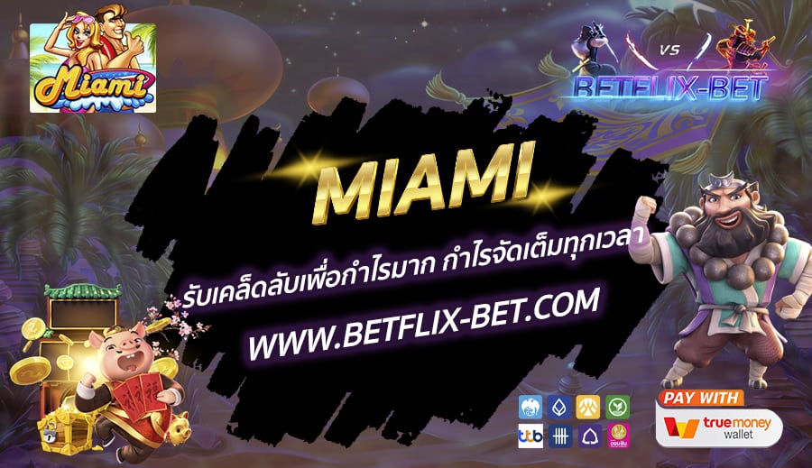 BETFLIX-BET-บทความ-5