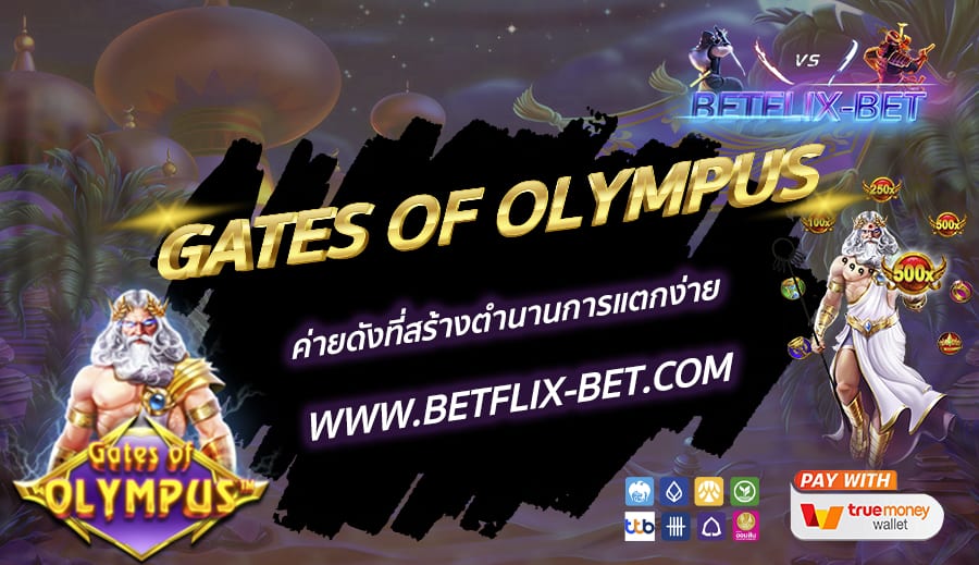 BETFLIX-BET-บทความ1-6