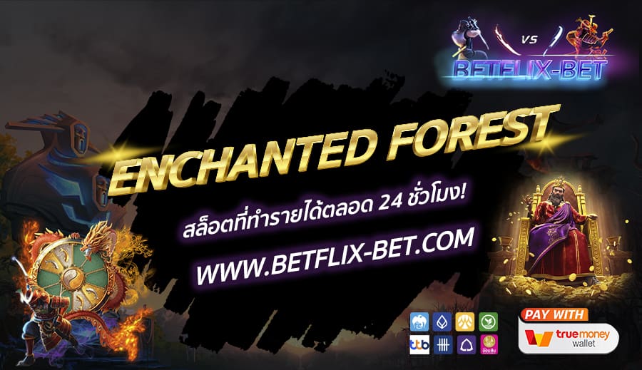 BETFLIX-BET-บทความ3-2