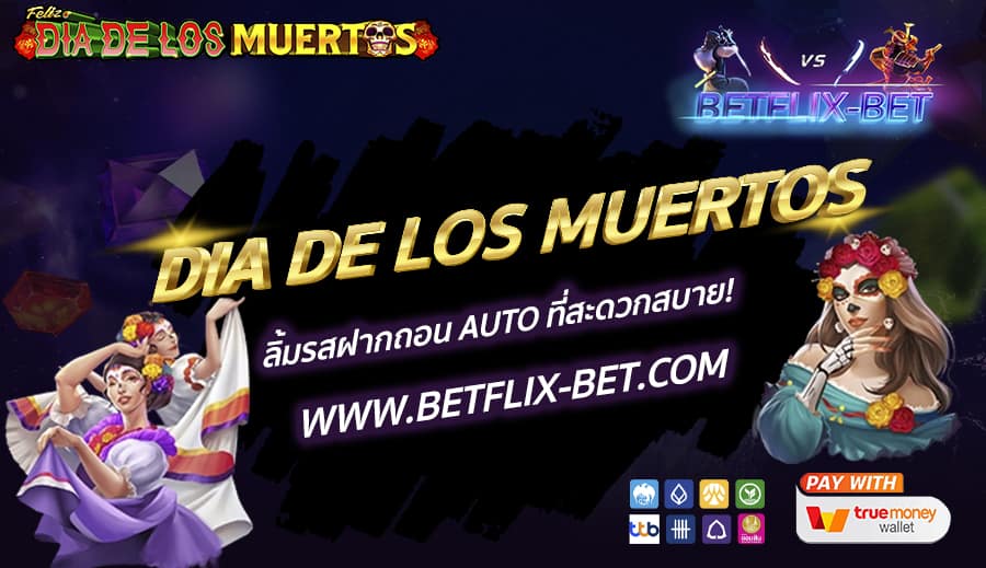 BETFLIX-BET-บทความ4-2
