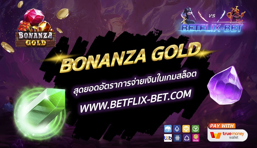 BETFLIX-BET-บทความ6-5