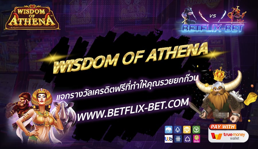 BETFLIX-BET-บทความ8-2