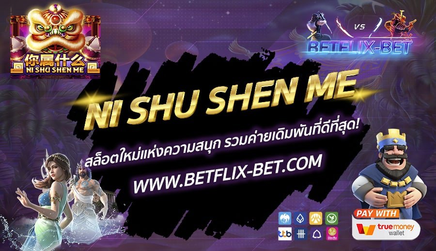 BETFLIX-BET-บทความ-1