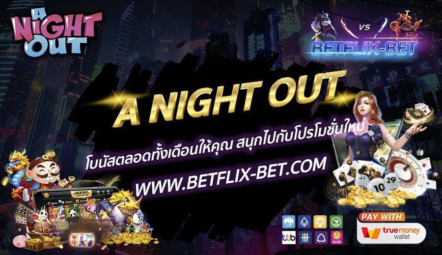 BETFLIX-BET-บทความ1-3