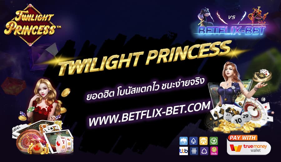 BETFLIX-BET-บทความ3-6