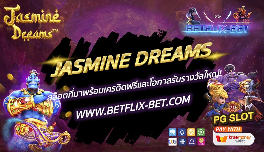 BETFLIX-BET-บทความ3-9